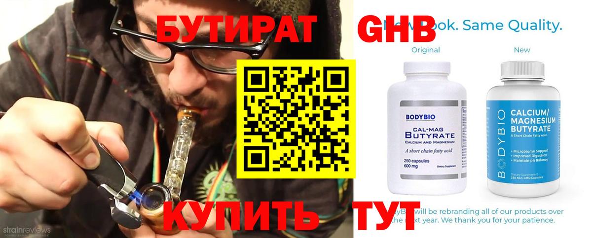 Сегежа  Бутират жидкий экстази  Вход с VPN 