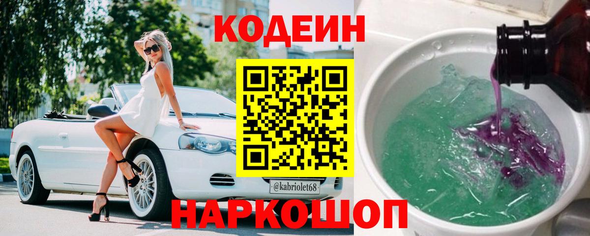 Сегежа  Кодеиновый сироп Lean Purple Drank  Кодеин Purple Drank  Вход с VPN 